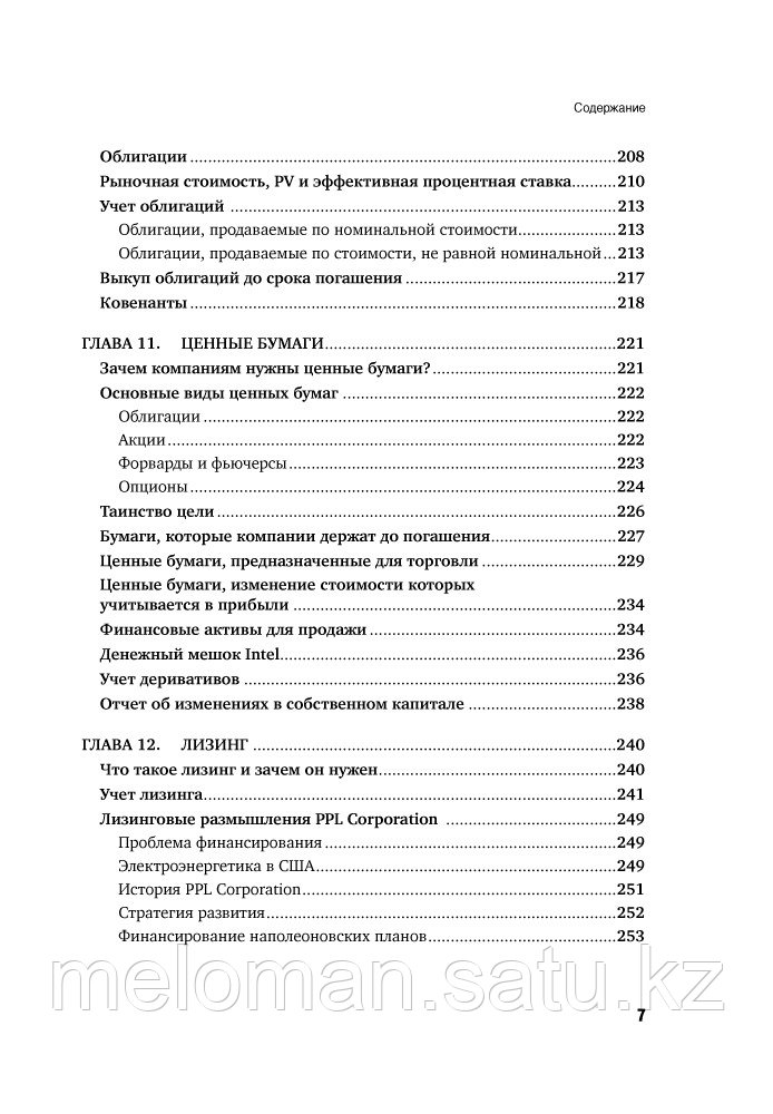 Герасименко А. В.: Финансовая отчетность для руководителей и начинающих специалистов - фото 7 - id-p110818642