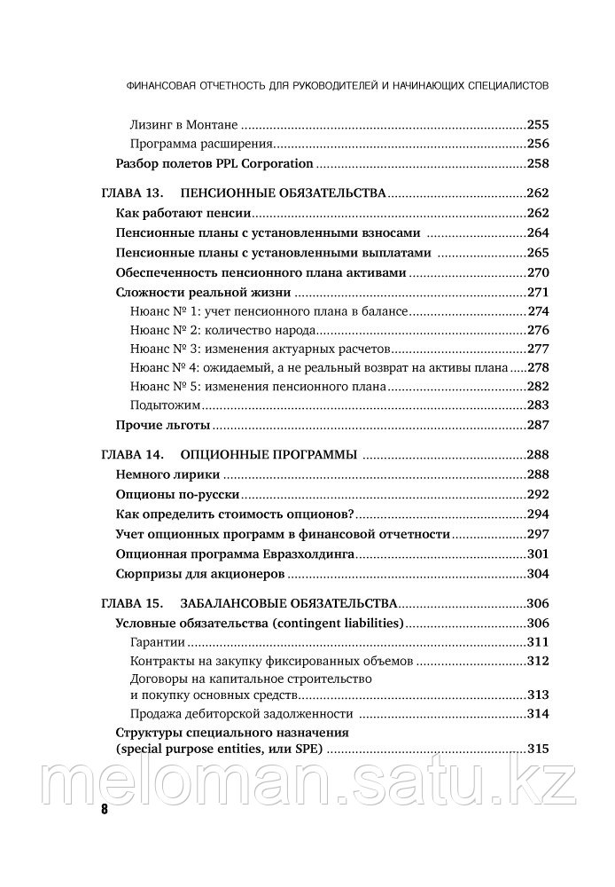 Герасименко А. В.: Финансовая отчетность для руководителей и начинающих специалистов - фото 8 - id-p110818642