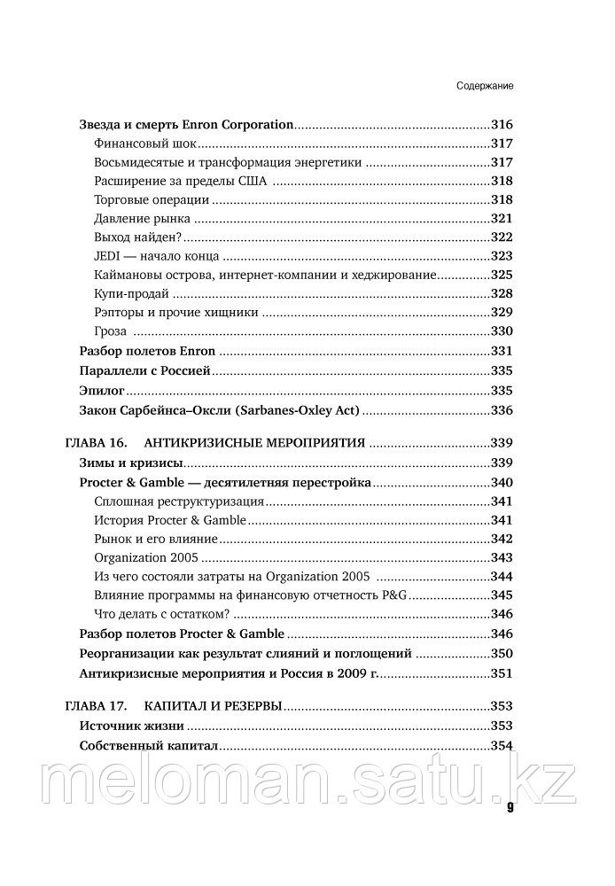 Герасименко А. В.: Финансовая отчетность для руководителей и начинающих специалистов - фото 9 - id-p110818642