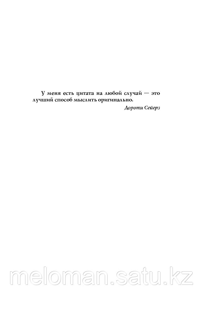 Душенко К. В.: Большая книга мудрости и остроумия - фото 4 - id-p110817072