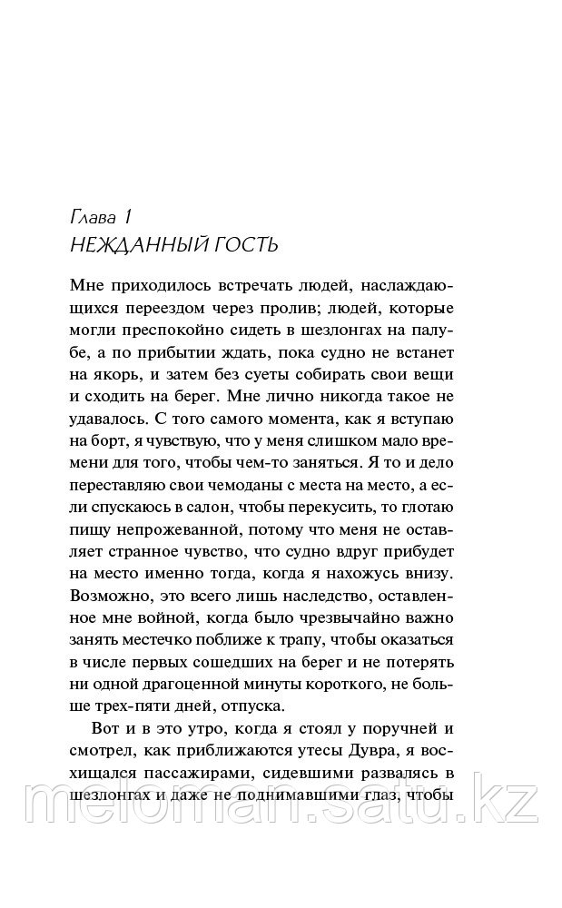 Кристи А.: Большая четверка. Агата Кристи. Первая леди детектива - фото 5 - id-p110818734