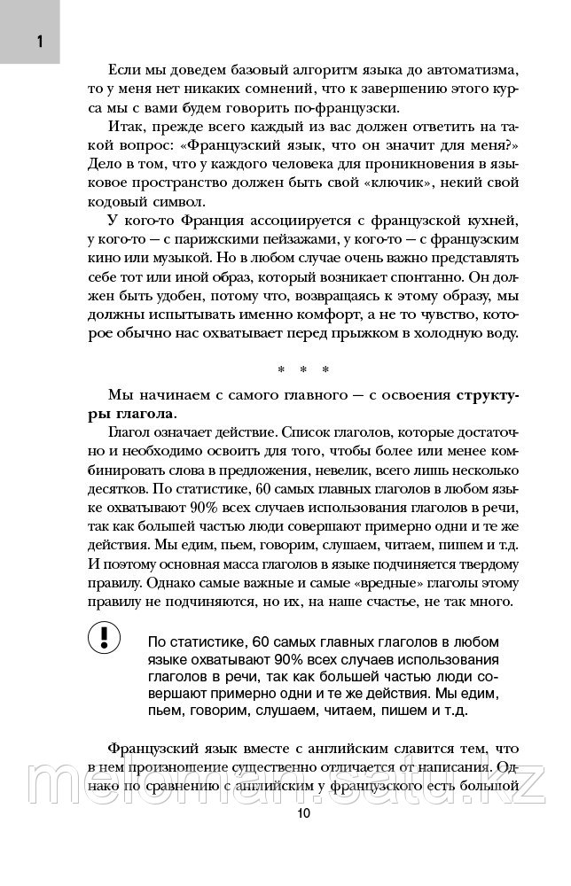 Петров Д. Ю.: 16 уроков Французского языка. Начальный курс - фото 9 - id-p110818759