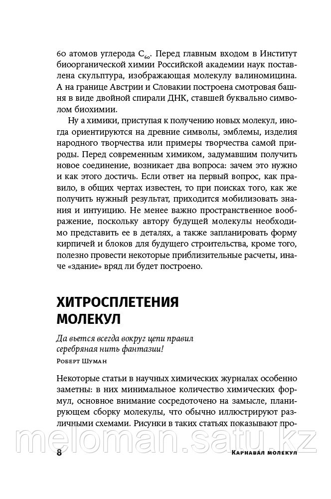 Левицкий М.: Карнавал Молекул: Химия Необычная И Забавная (Id.