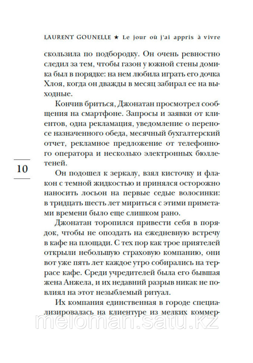 Гунель Л.: День, когда я научился жить. Твердый переплет - фото 3 - id-p110818895