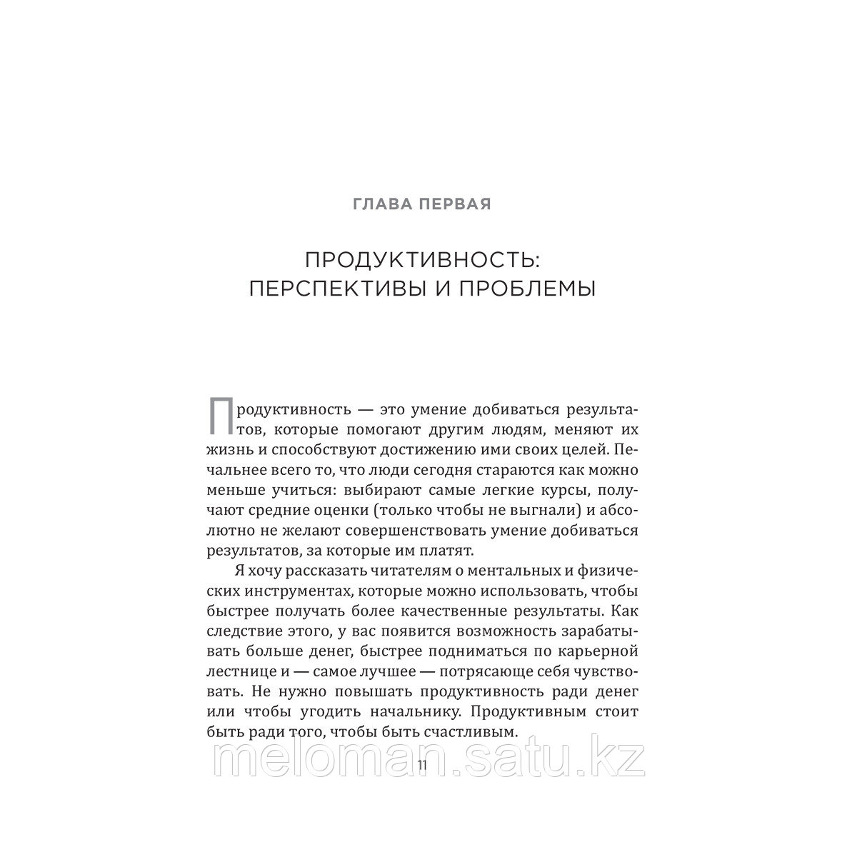 Трейси Б.: Не тормози! Контроль над временем - контроль над жизнью - фото 6 - id-p110822162