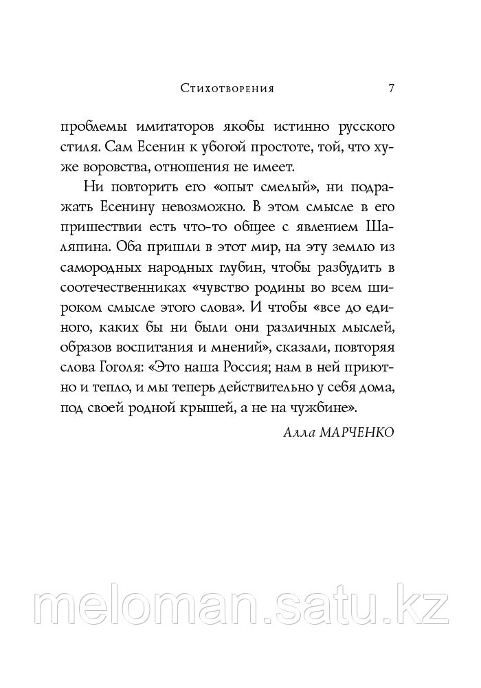 Есенин С. А.: Стихотворения. Собрание больших поэтов - фото 5 - id-p110818899