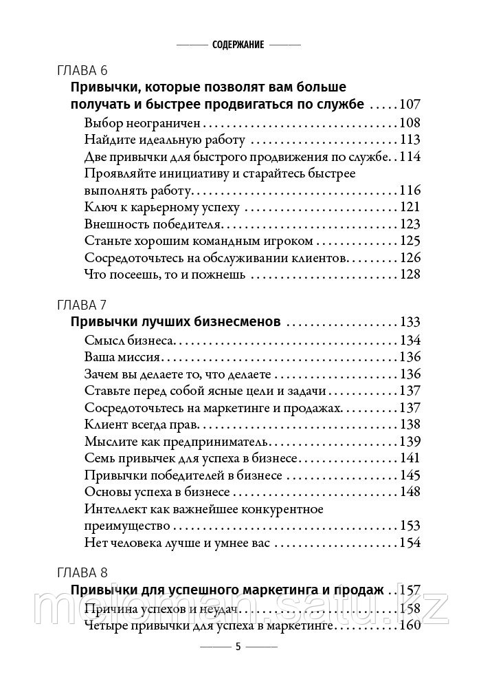 Трейси Б.: Привычки на миллион: проверенные способы удвоить и утроить свой доход - фото 4 - id-p110818908