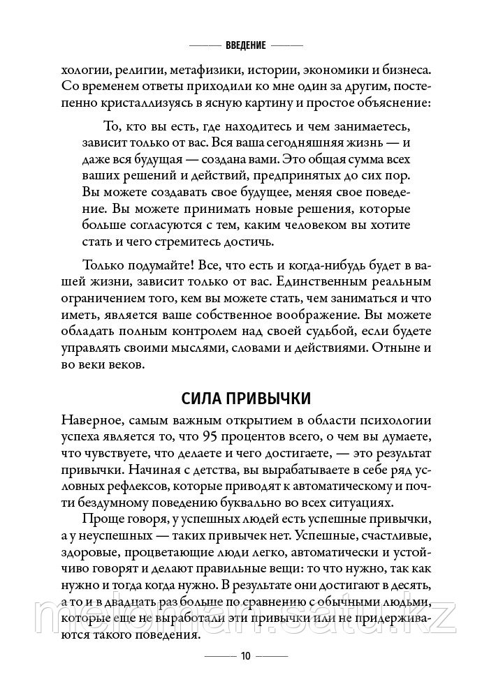 Трейси Б.: Привычки на миллион: проверенные способы удвоить и утроить свой доход - фото 8 - id-p110818908