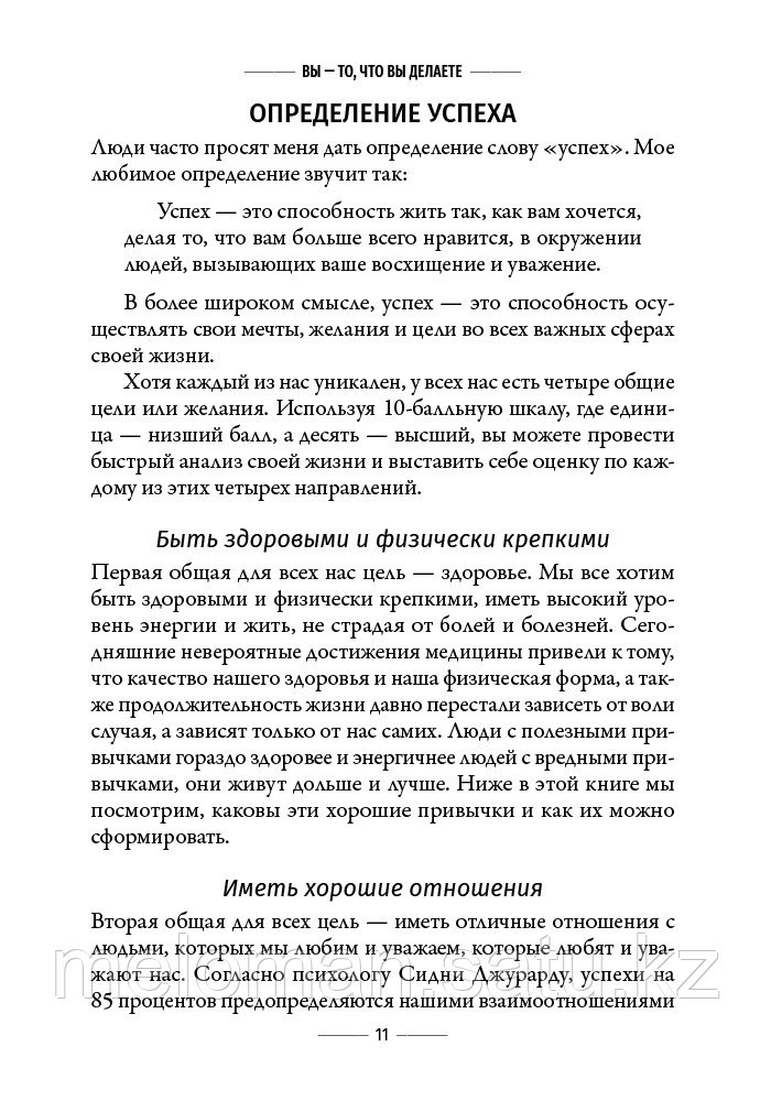 Трейси Б.: Привычки на миллион: проверенные способы удвоить и утроить свой доход - фото 9 - id-p110818908