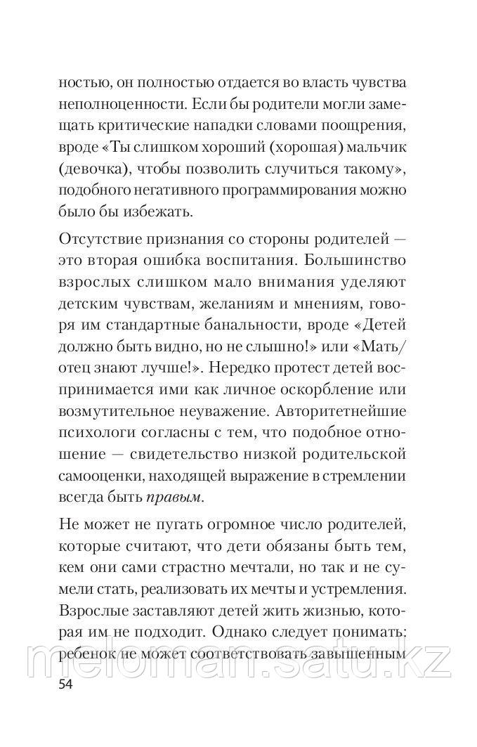 Энтони Р.: Главные секреты абсолютной уверенности в себе - фото 8 - id-p110818942