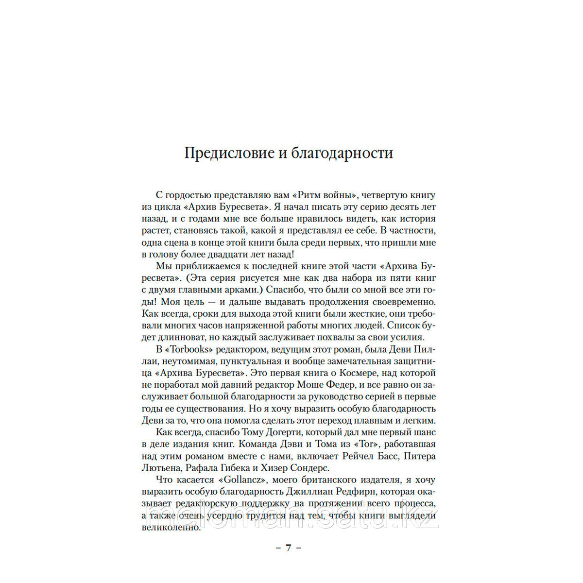 Сандерсон Б.: Архив Буресвета. Книга 4. Ритм войны в 2 т. (комплект) - фото 2 - id-p110822281