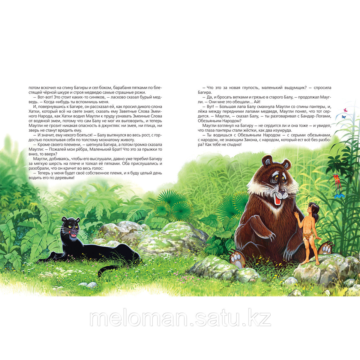 Киплинг Р.: Маугли. Любимые детские писатели - фото 4 - id-p110819020
