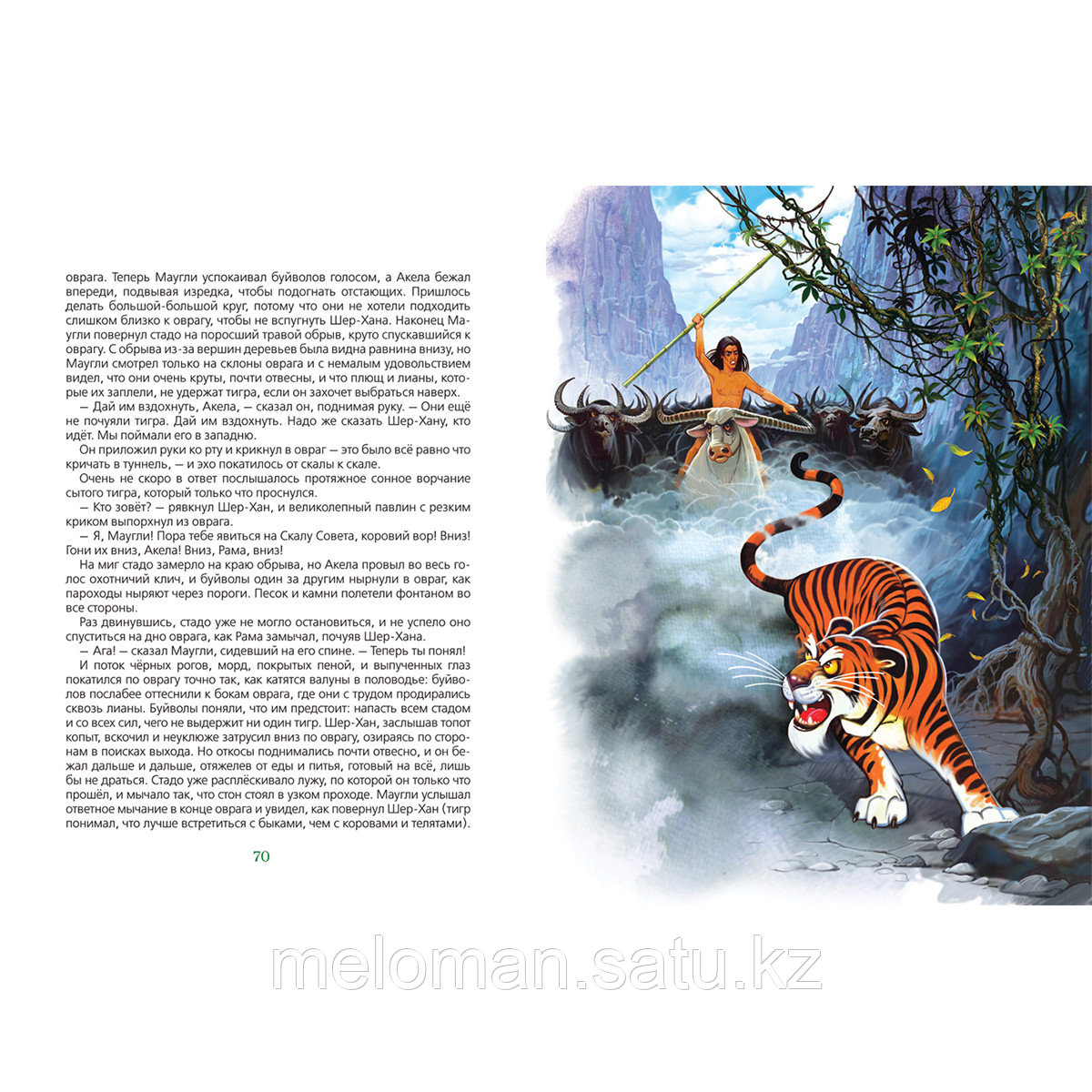 Киплинг Р.: Маугли. Любимые детские писатели - фото 5 - id-p110819020