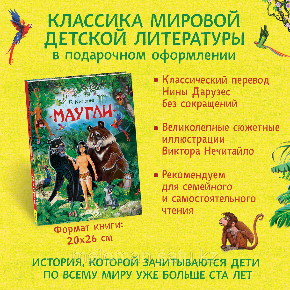 Киплинг Р.: Маугли. Любимые детские писатели - фото 7 - id-p110819020