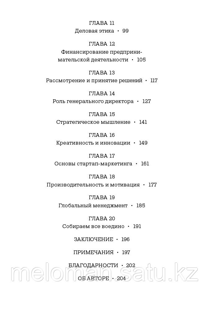 Бэррон Дж.: MBA в картинках: Два года бизнес-школы в одной книге - фото 4 - id-p110820491