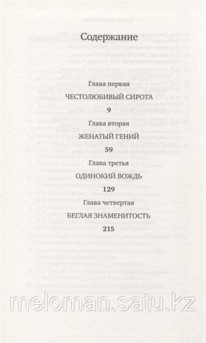 Зорин А.: Жизнь Льва Толстого: опыт прочтения - фото 2 - id-p110820544