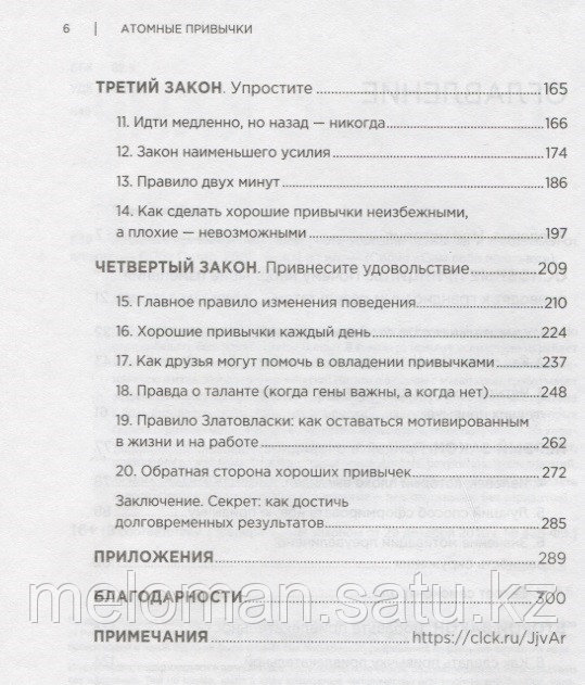 Клир Дж.: Атомные привычки. Как приобрести хорошие привычки и избавиться от плохих - фото 4 - id-p110820565