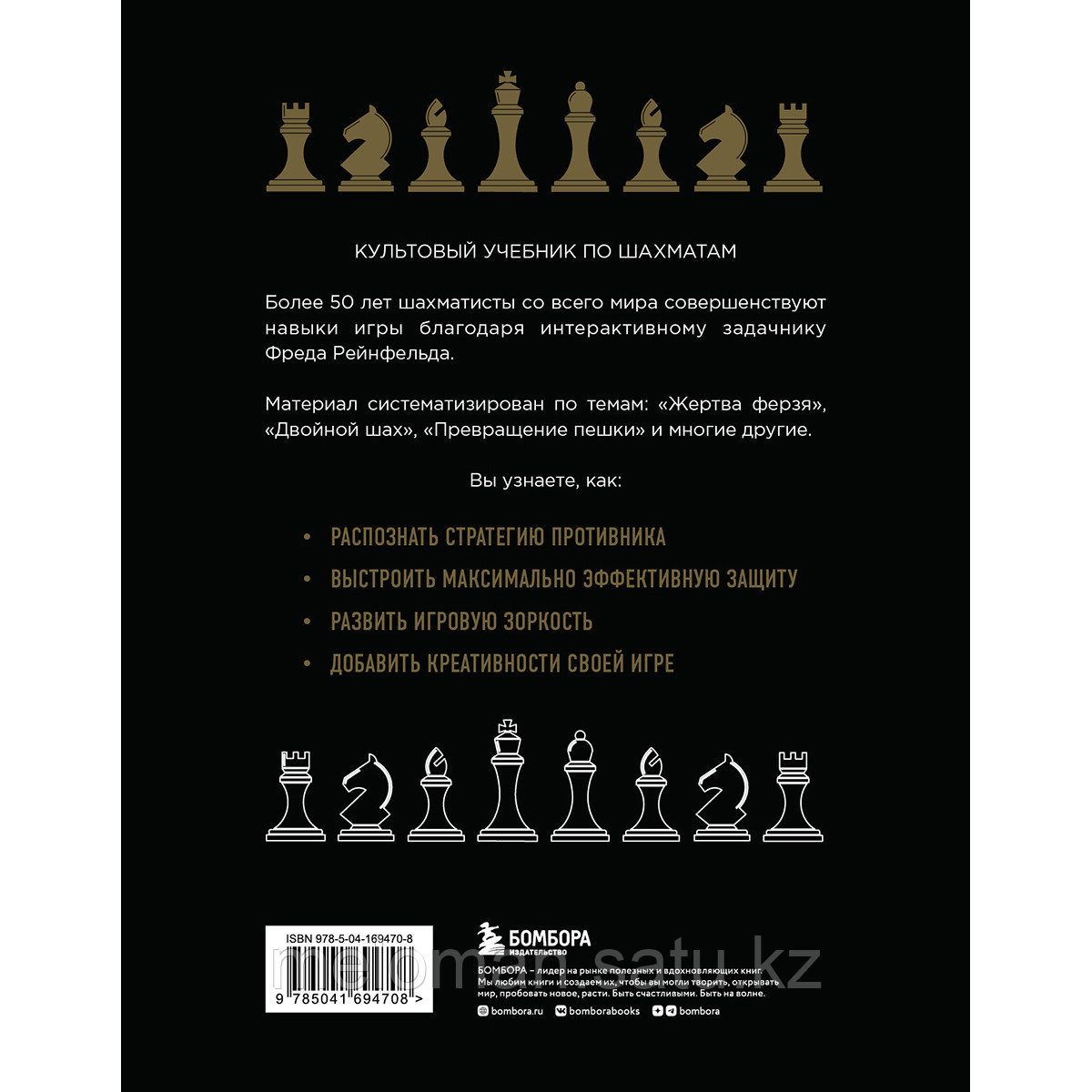 Рейнфельд Ф.: 1001 блестящий способ выигрывать в шахматы (3-е изд.) - фото 2 - id-p110825769