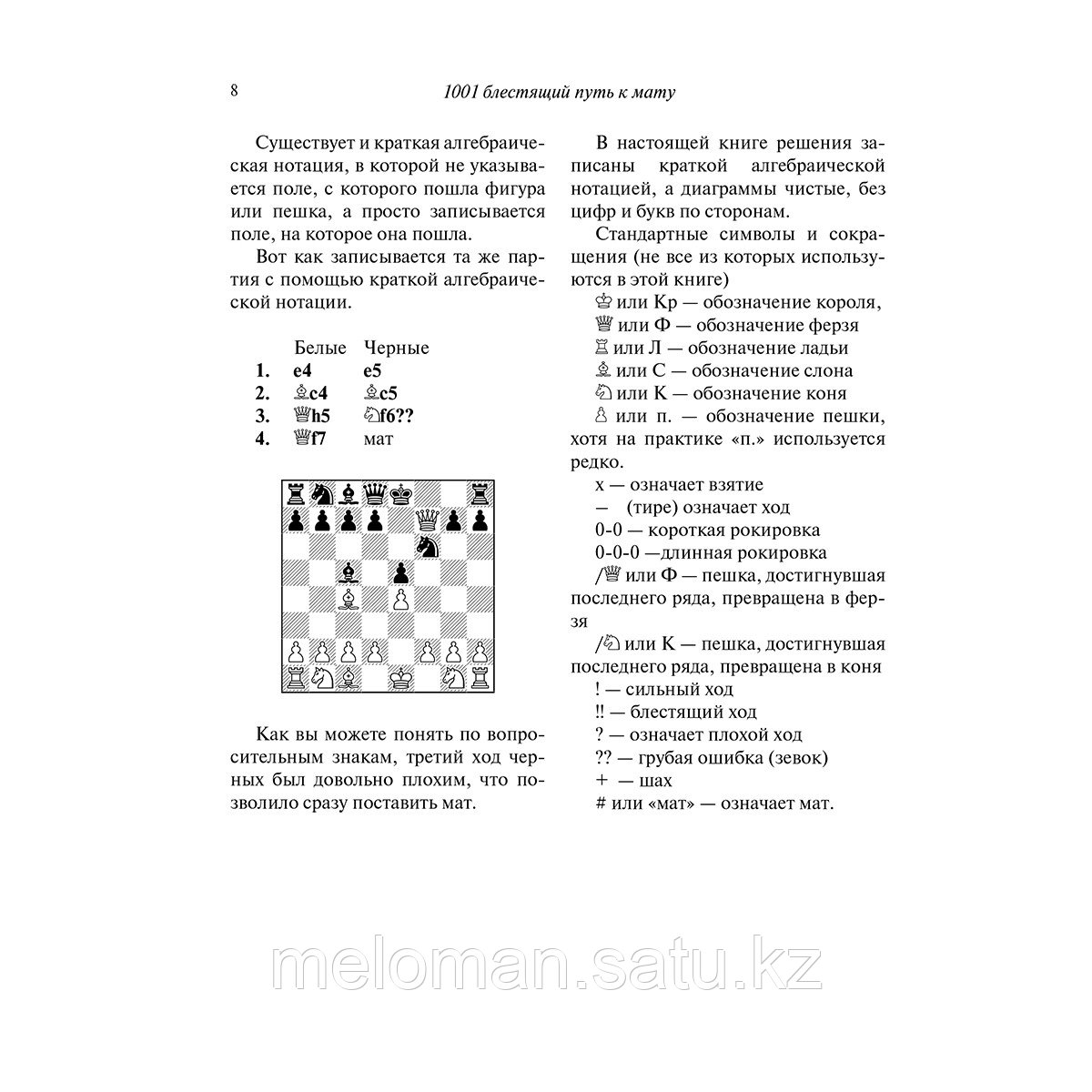 Рейнфельд Ф.: 1001 блестящий способ выигрывать в шахматы (3-е изд.) - фото 8 - id-p110825769