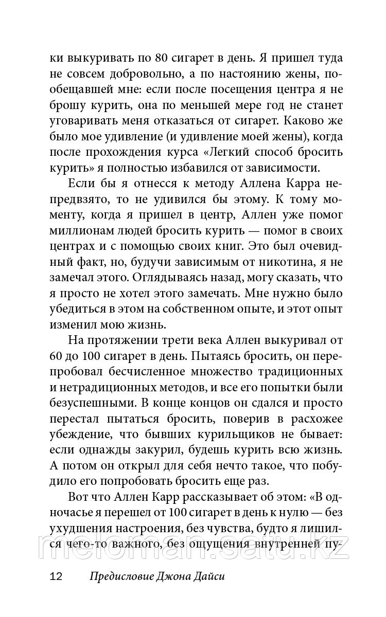 Карр А.: Легкий способ жить осознанно. Избавьтесь от тревог и волнений, возьмите жизнь в свои руки и станьте - фото 8 - id-p110820684