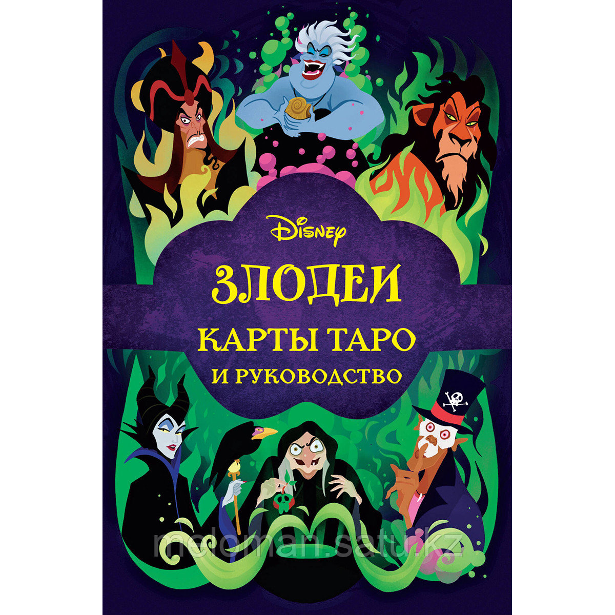 Disney. Злодеи. Карты Таро и руководство (набор в коробке)