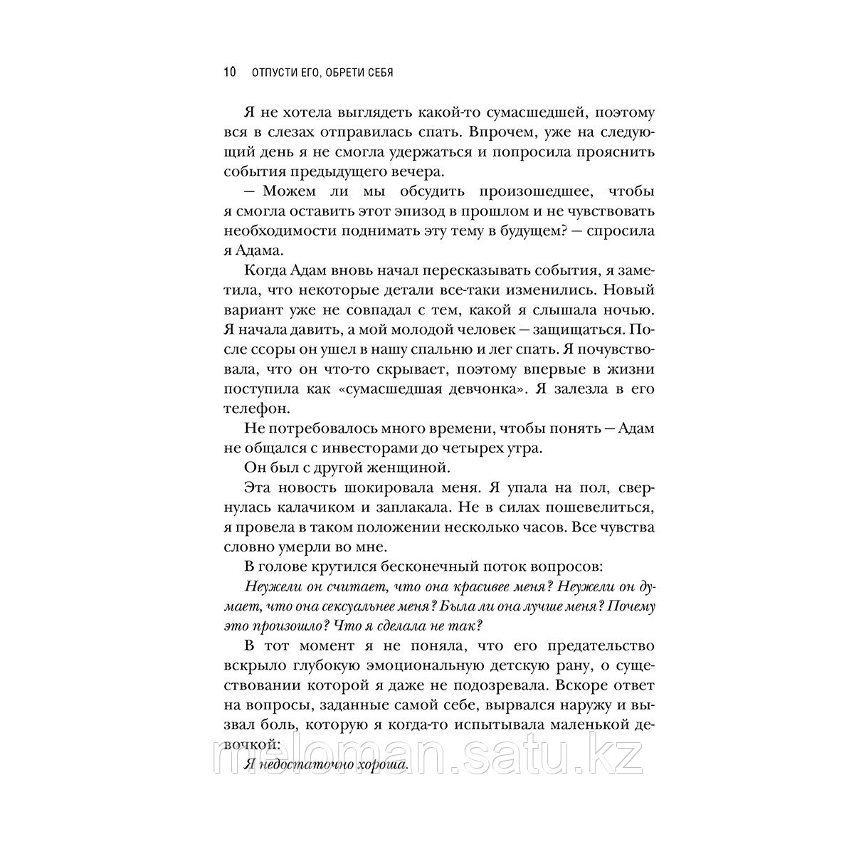 Чан Э.: Отпусти его, обрети себя. 10 шагов от разбитого сердца к счастливым отношениям - фото 5 - id-p110831771