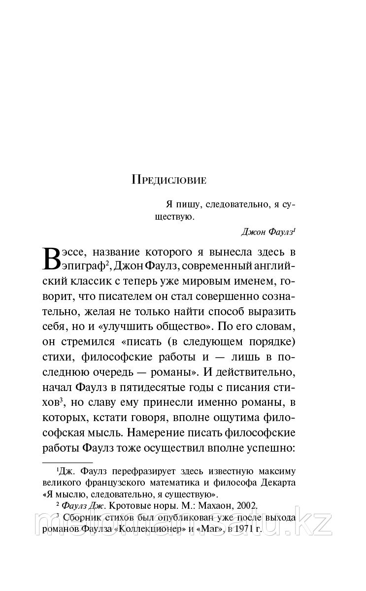 Фаулз Дж.: Коллекционер. Магистраль. Главный тренд - фото 3 - id-p110820732