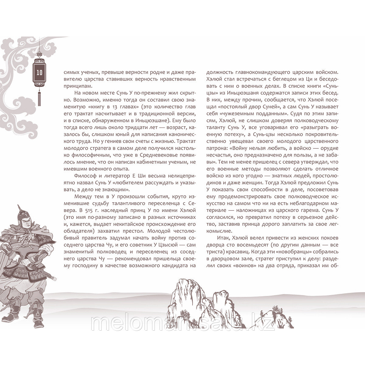 Сунь-цзы: Искусство войны. С комментариями, иллюстрациями и каллиграфией - фото 7 - id-p110822539