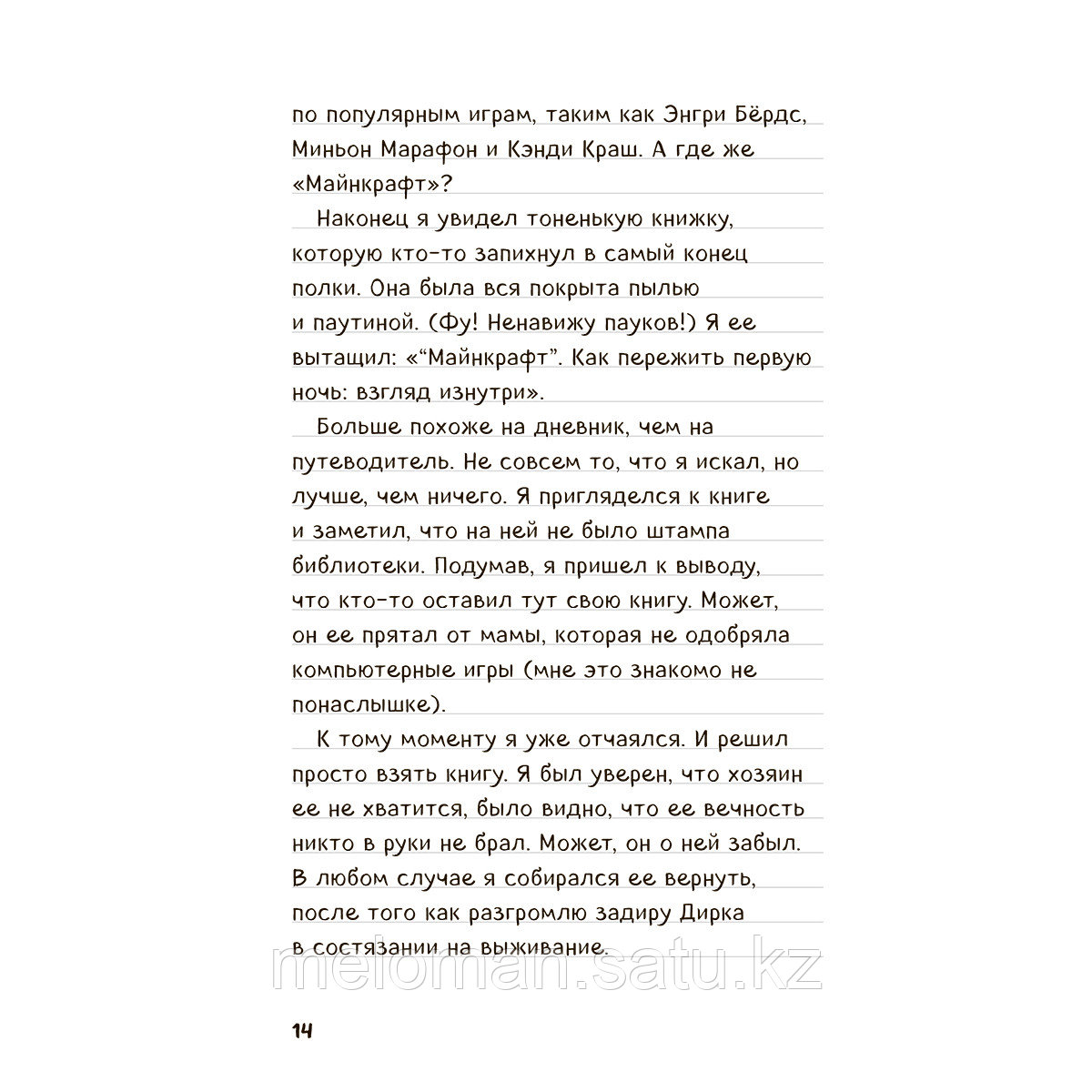 Дневник Стива. Омнибус 1. Книги 1-5. Да начнутся приключения! - фото 9 - id-p110822547