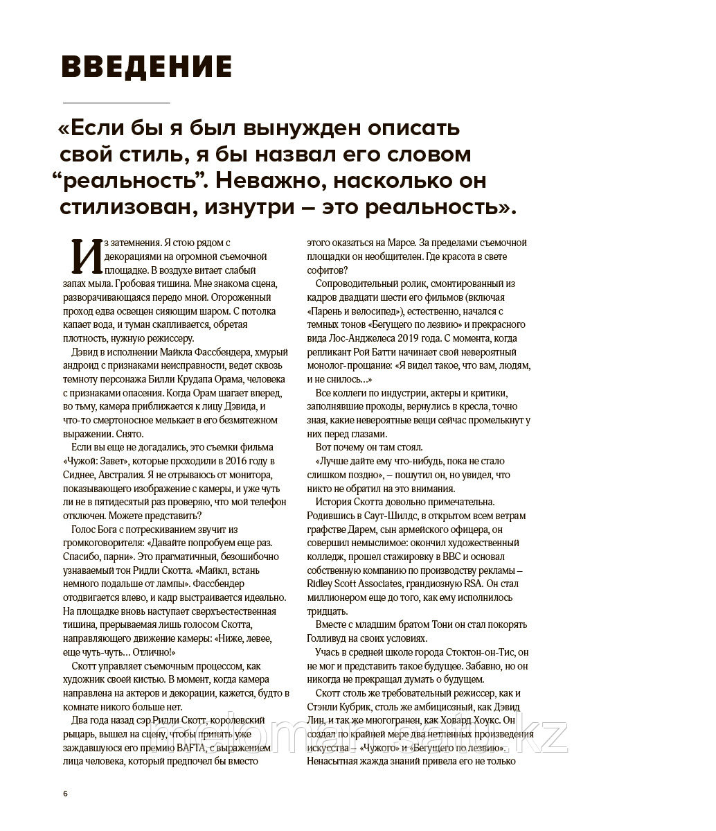 Нейтан И.: Ридли Скотт. Гений визуальных миров. От «Чужого» до «Марсианина» - фото 4 - id-p110820768