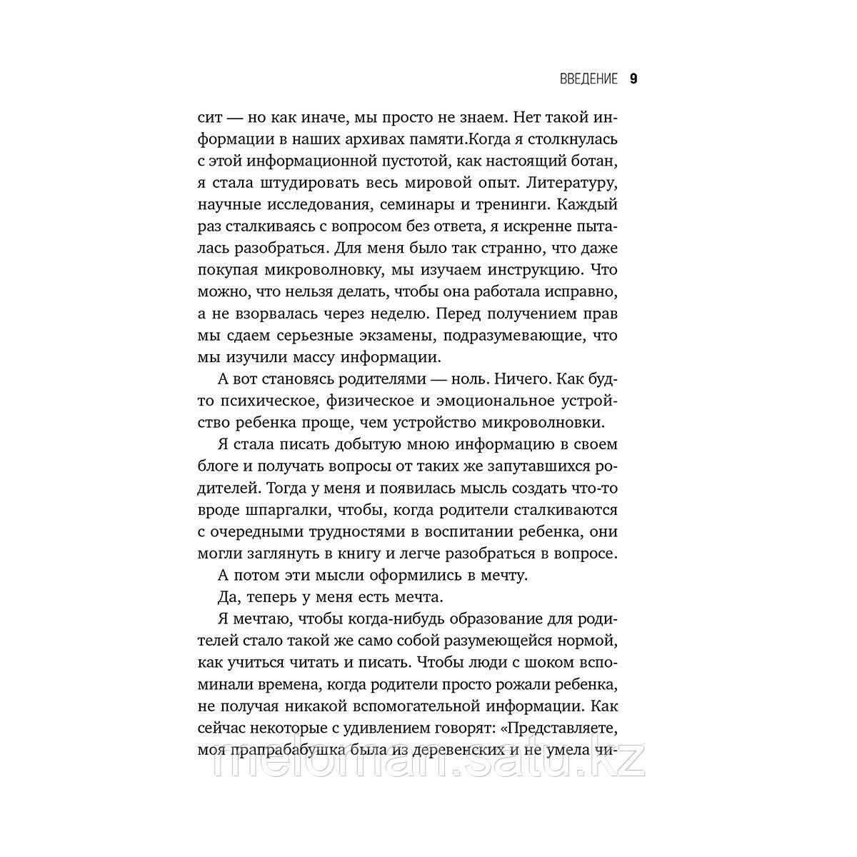 Дмитриева В. Д.: Это же ребёнок! Шпаргалки по воспитанию на все случаи жизни - фото 7 - id-p110836959