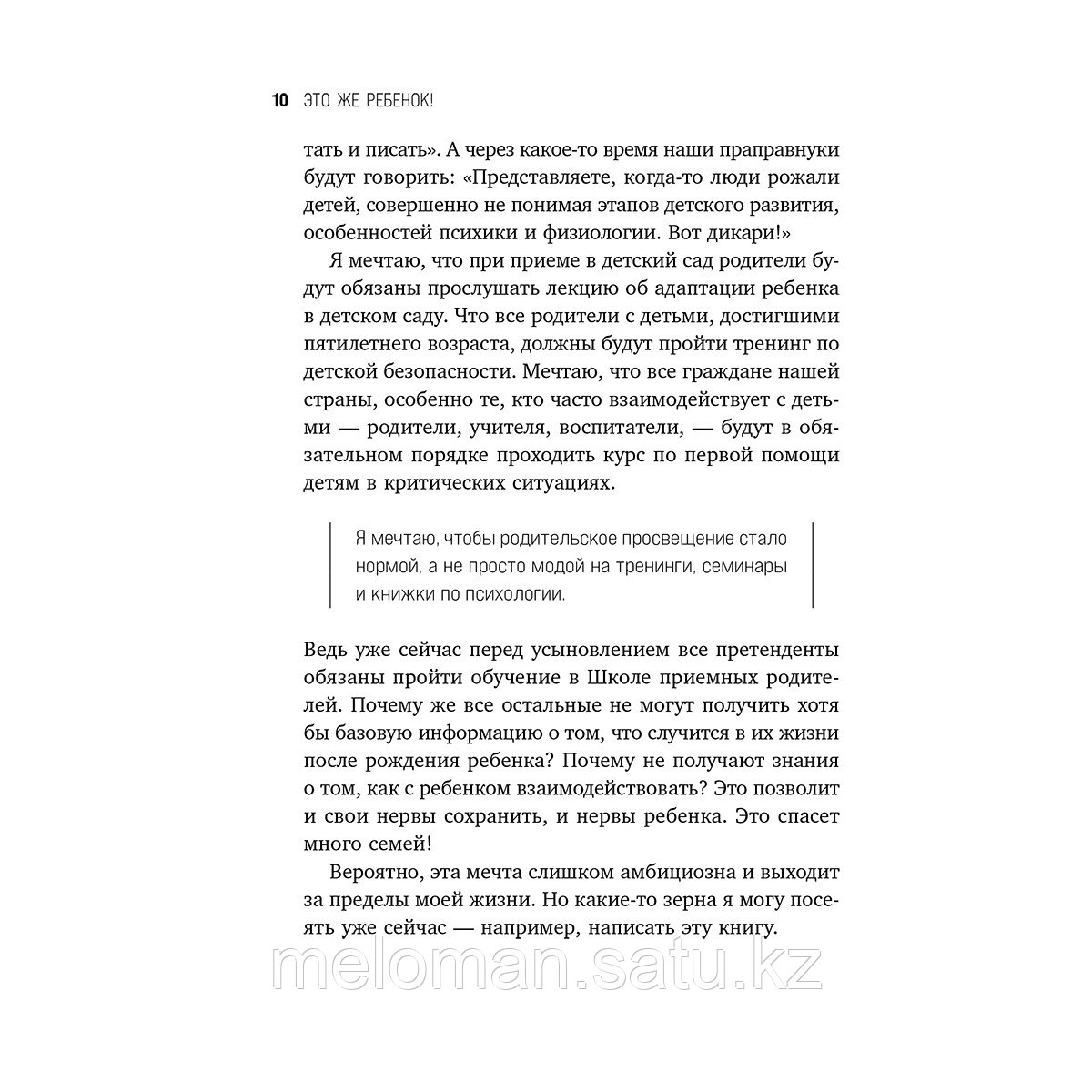 Дмитриева В. Д.: Это же ребёнок! Шпаргалки по воспитанию на все случаи жизни - фото 8 - id-p110836959