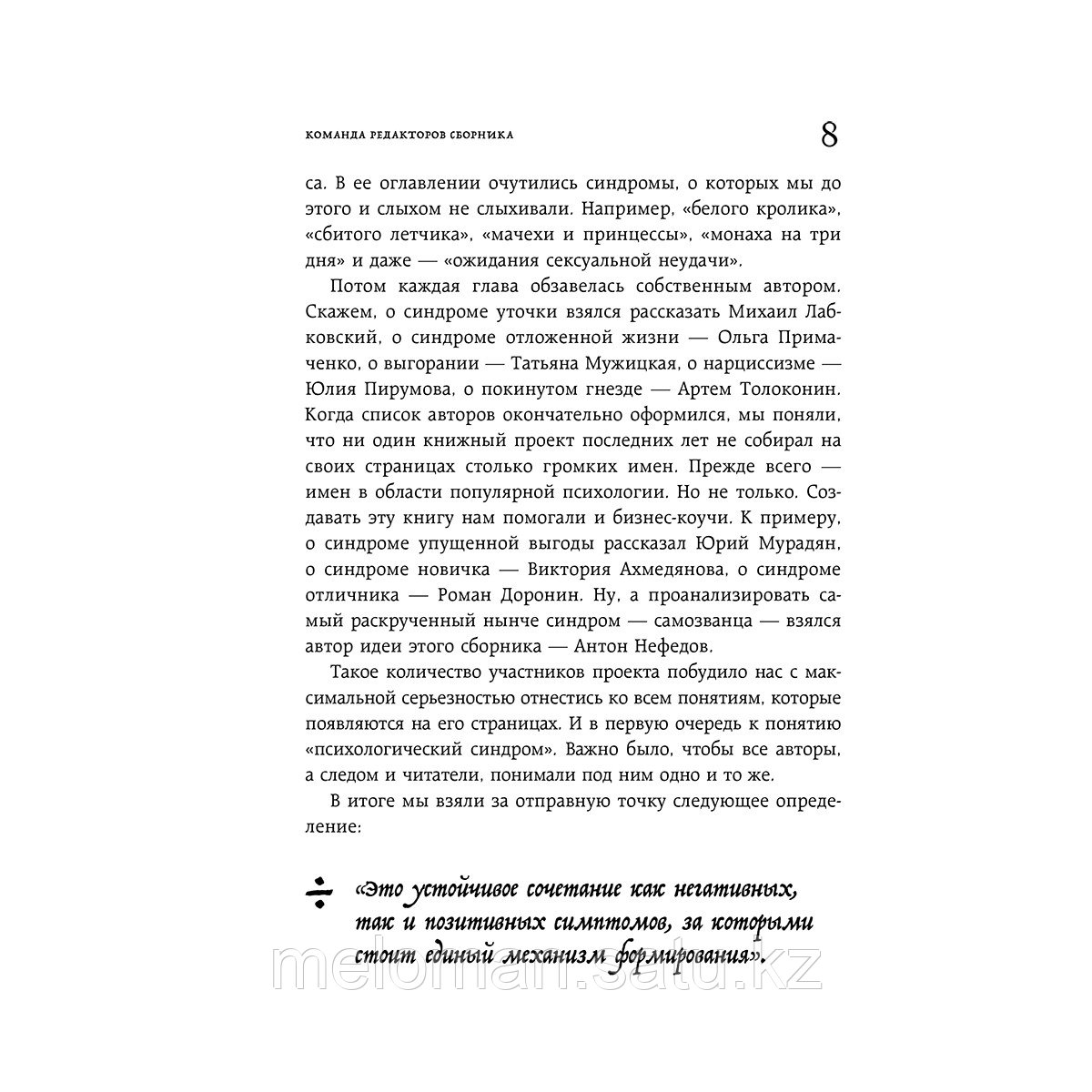 25 психологических синдромов жителя мегаполиса. "Самозванец", "отличник", "уточка", "белый кролик" и другие - фото 7 - id-p110825962