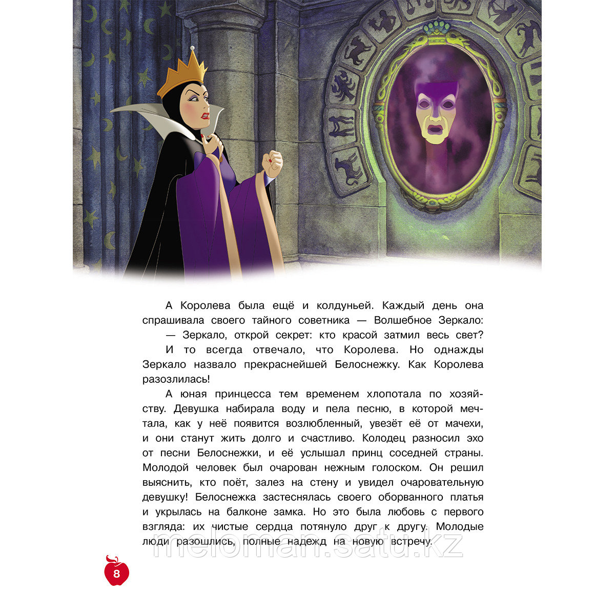 Принцессы. Большая книга классических историй - фото 8 - id-p110827926