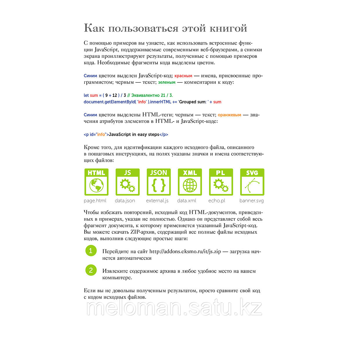 МакГрат М.: JavaScript для начинающих. 6-е изд. - фото 6 - id-p110825985