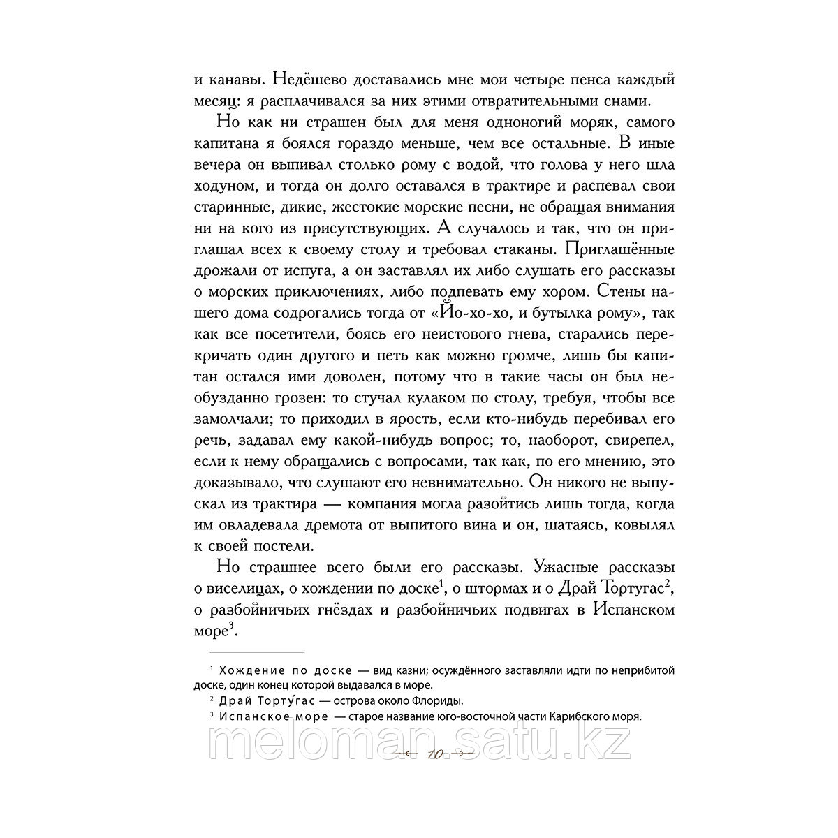 Стивенсон Р. Л.: Остров сокровищ (илл. Е. Комраковой) - фото 9 - id-p110827967