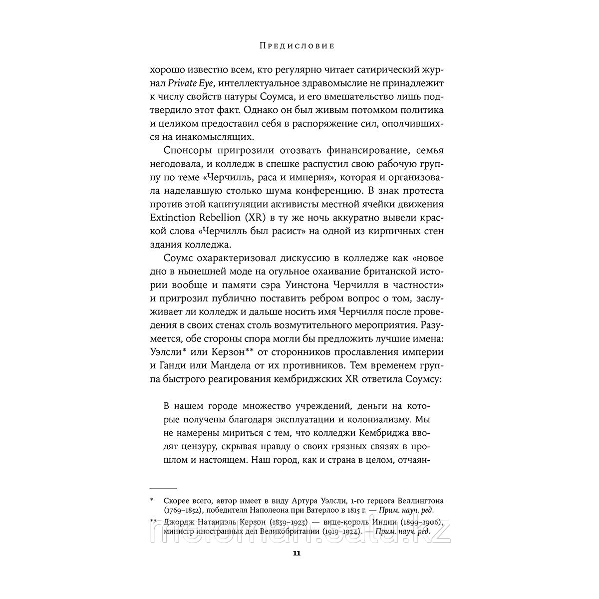 Али Т.: Уинстон Черчилль. Его эпоха, его преступления - фото 8 - id-p110838175