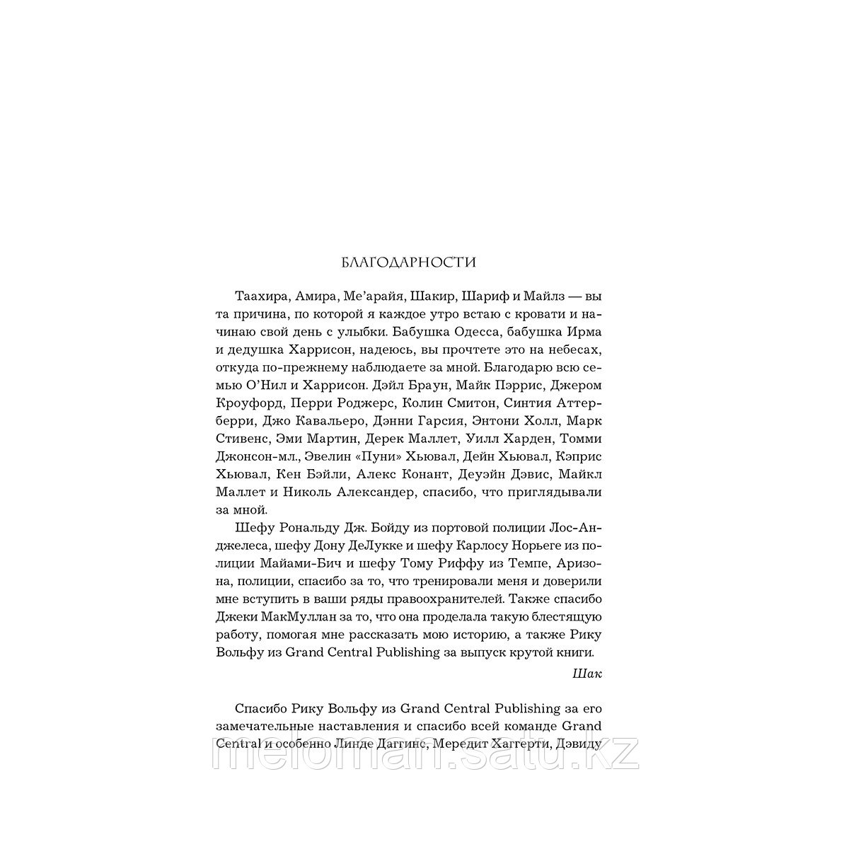 О'Нил Ш.: Шак Непобежденный. Автобиография настоящего монстра НБА - фото 4 - id-p110826033