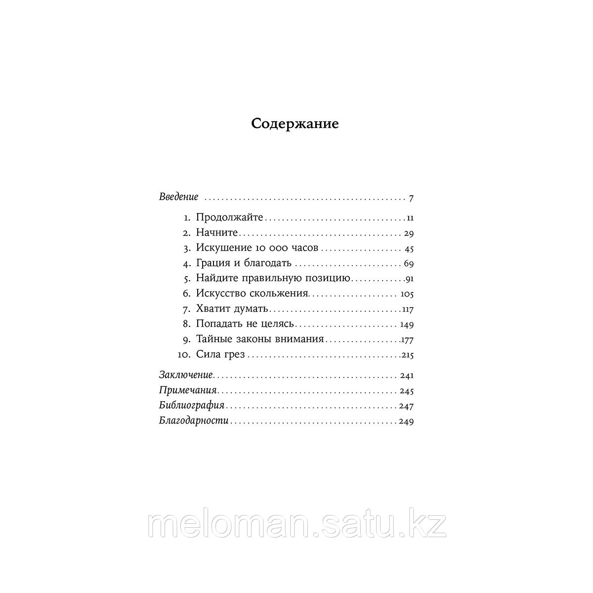 Пуриоль О.: Французское искусство жить не напрягаясь - фото 3 - id-p110837094