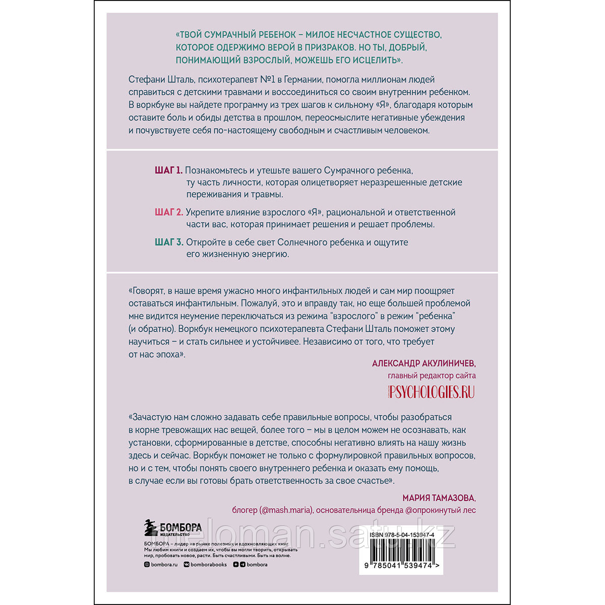 Шталь С.: Ребенок в тебе должен обрести дом. 3 шага к настоящему себе. Воркбук для самостоятельной работы - фото 2 - id-p110837102