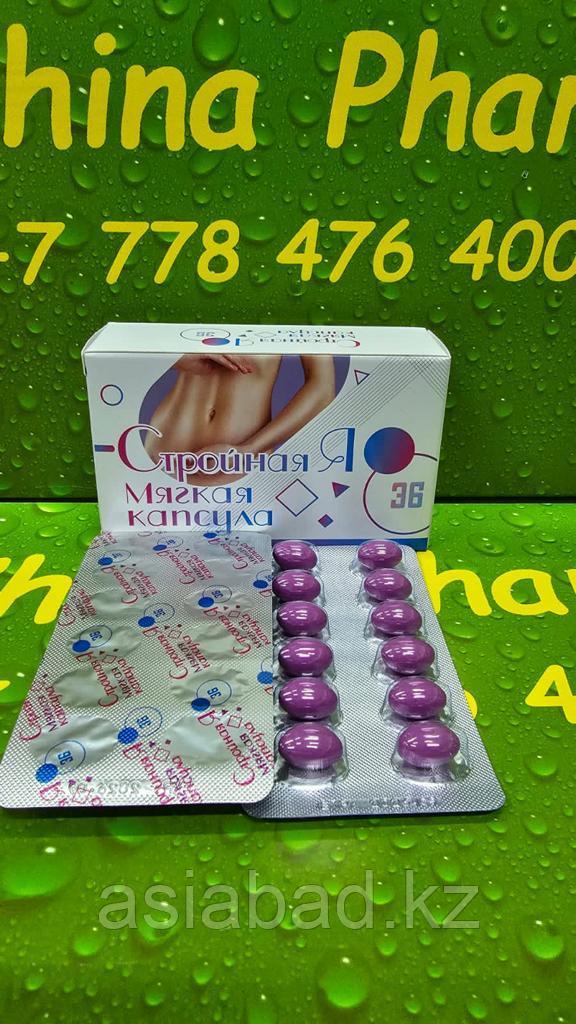 Стройная Я - 36 капсул, фото 1