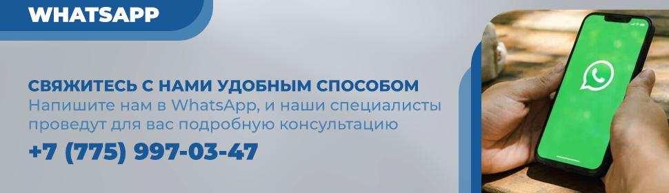 Написать нам в WhatsApp