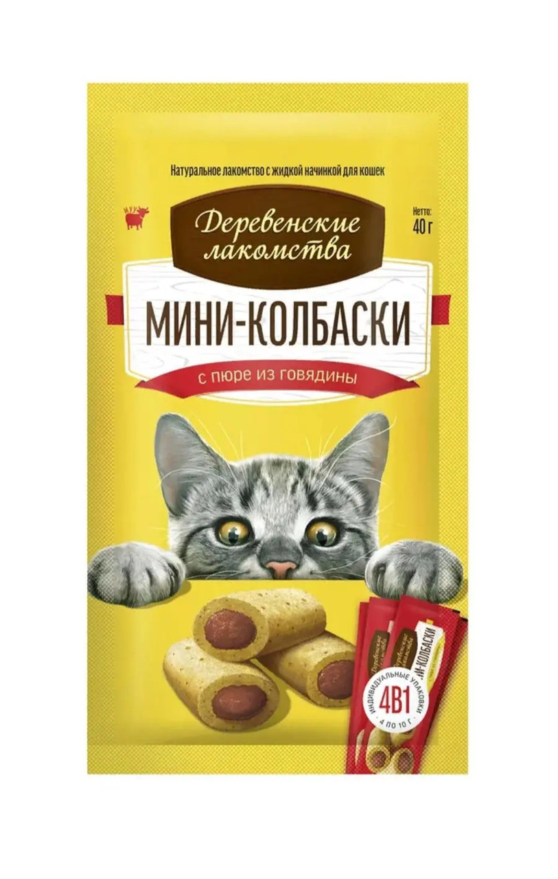Мини-колбаски "Деревенские лакомства" для кошек, с пюре из говядины
