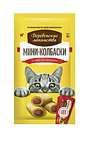 Мини-колбаски "Деревенские лакомства" для кошек, с пюре из говядины