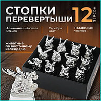 Набор "Стопки-перевертыши" (Silver 12 шт.)