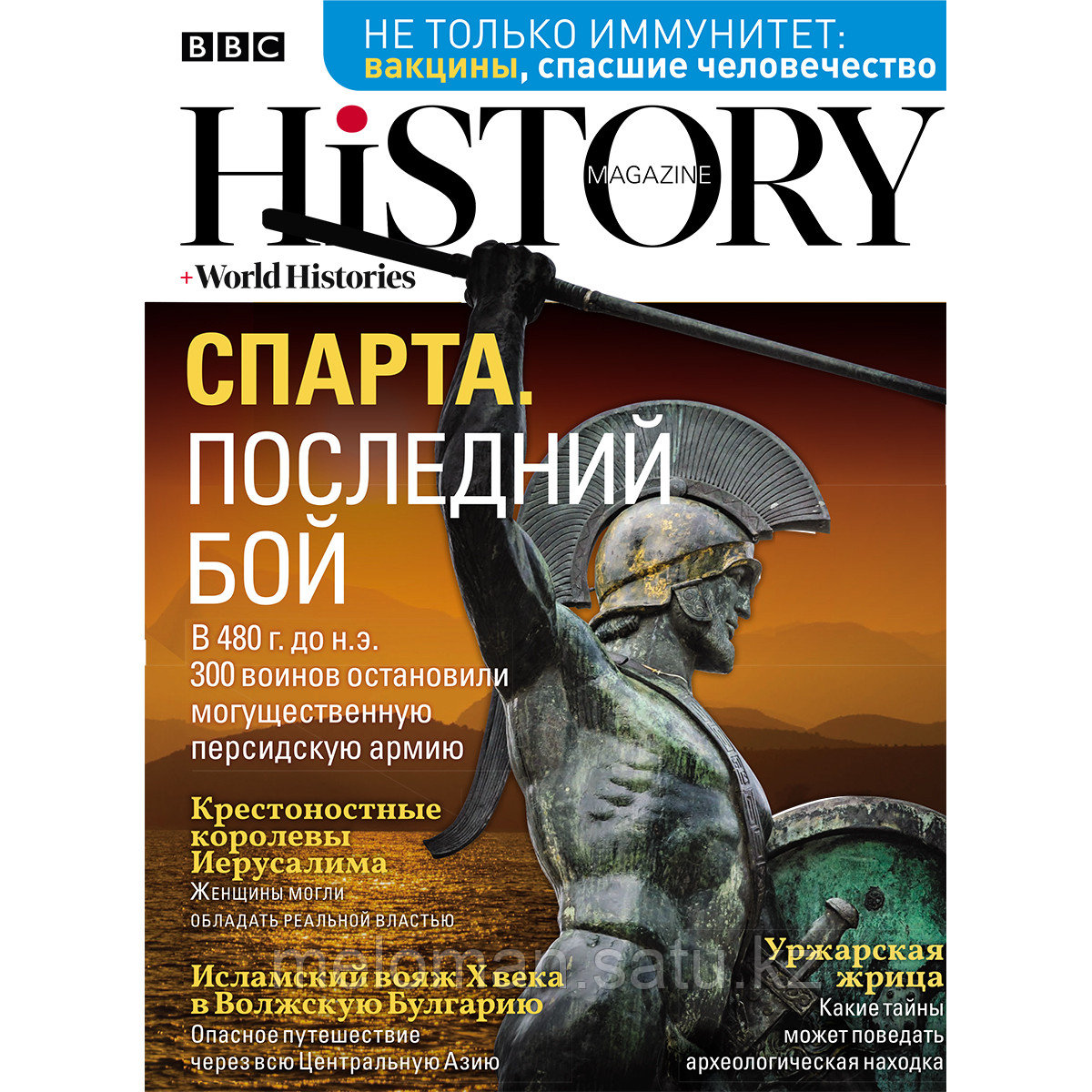 BBC History Magazine + World Histories (рус.яз) Выпуск 1