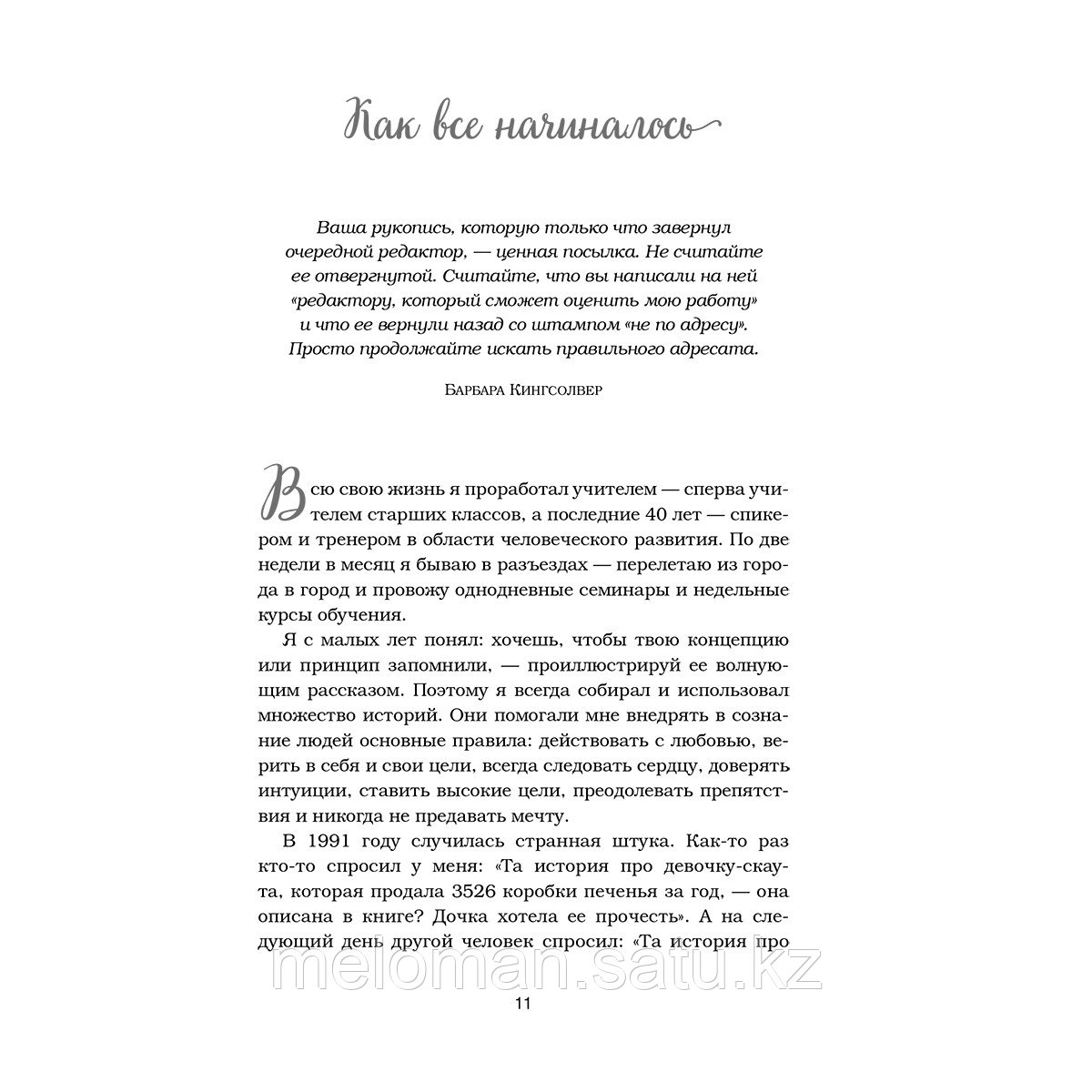 Кэнфилд Дж., Хансен М. В., Ньюмарк Э.: Куриный бульон для души: 101 история о любви - фото 9 - id-p110826290