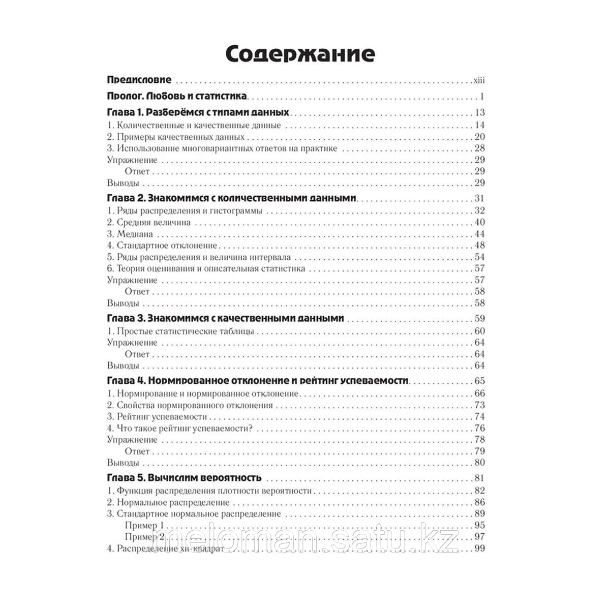 Такахаси Син, Иноуэ Ирока: Занимательная статистика. Манга. 2-е изд. - фото 2 - id-p110828526