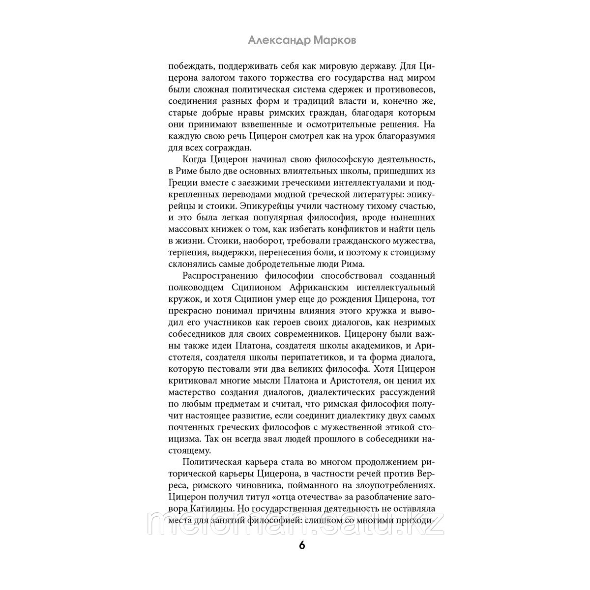 Цицерон М. Т.: Ораторское искусство с комментариями и иллюстрациями - фото 4 - id-p110828554