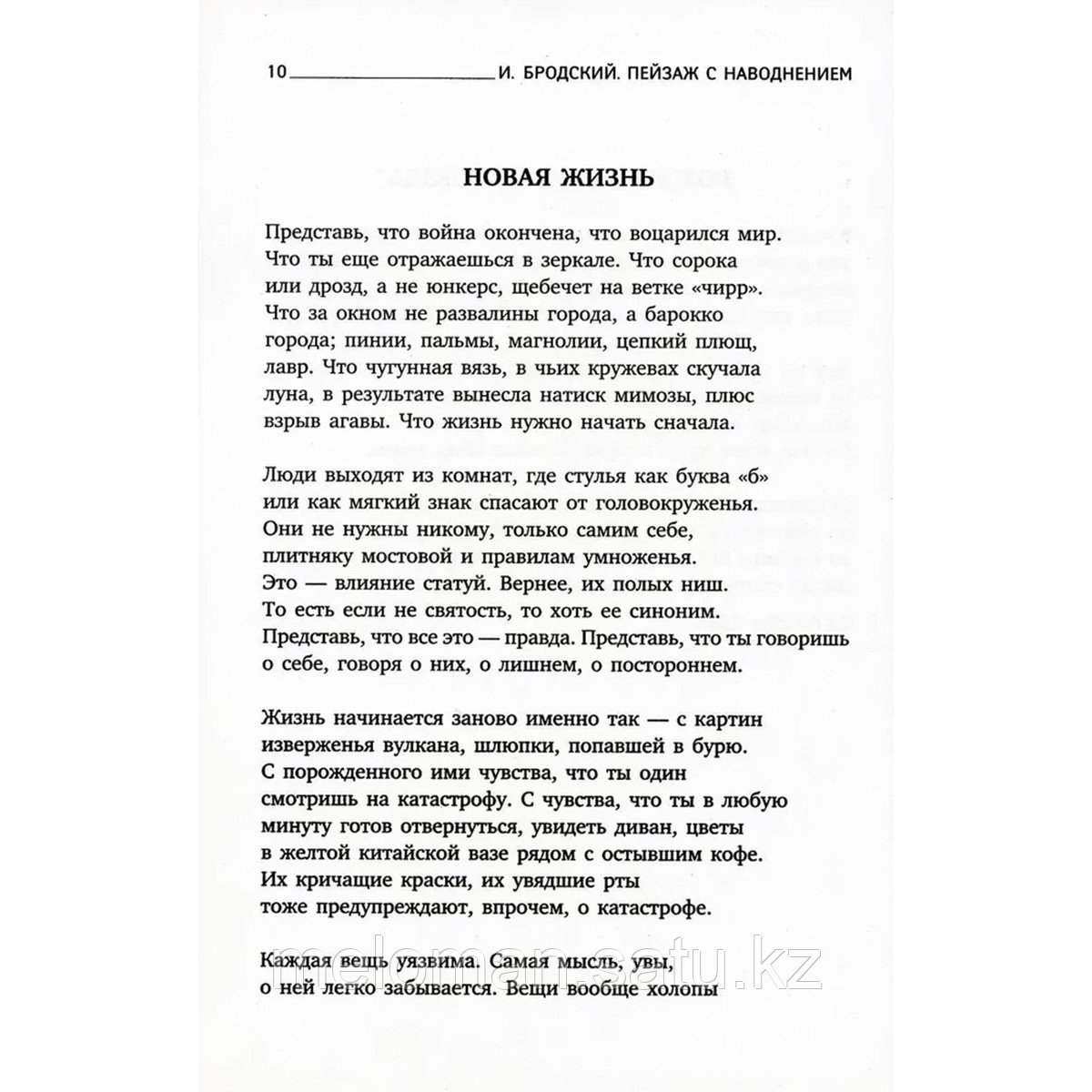 Бродский И. А.: Иосиф Бродский. Три последние книги стихов (комплект из 3 книг) - фото 2 - id-p110832271